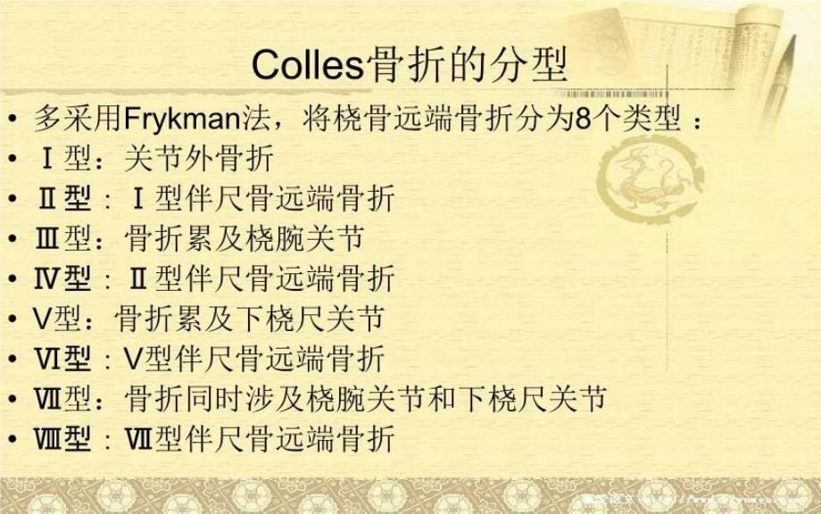 colles骨折教程文件_第5页