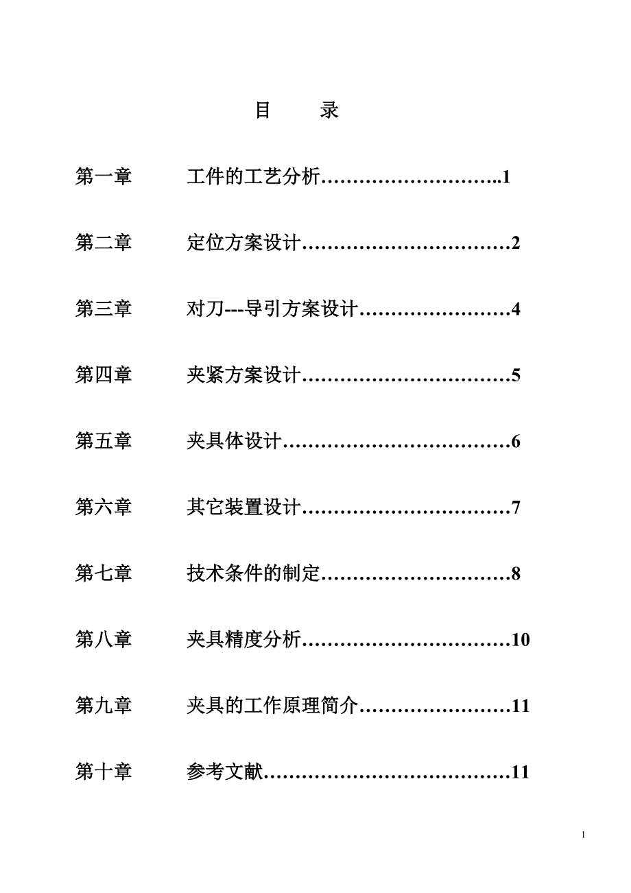 钻模设计说明书.doc_第1页