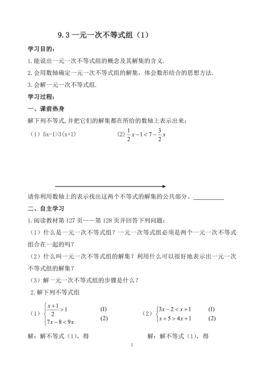 不等式组（1）_第1页