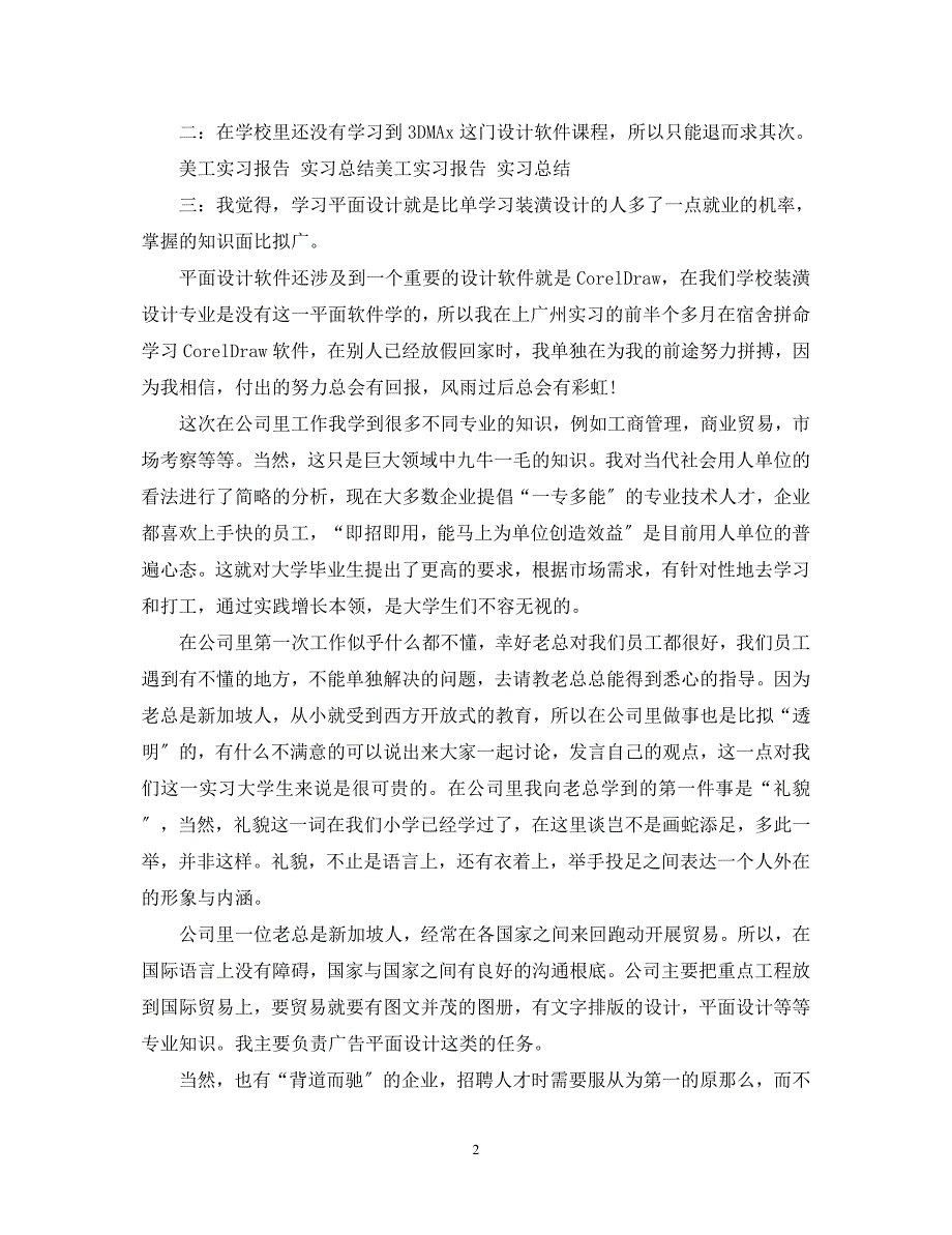 2023年美工实习心得体会美工实习个人总结优秀.docx_第2页