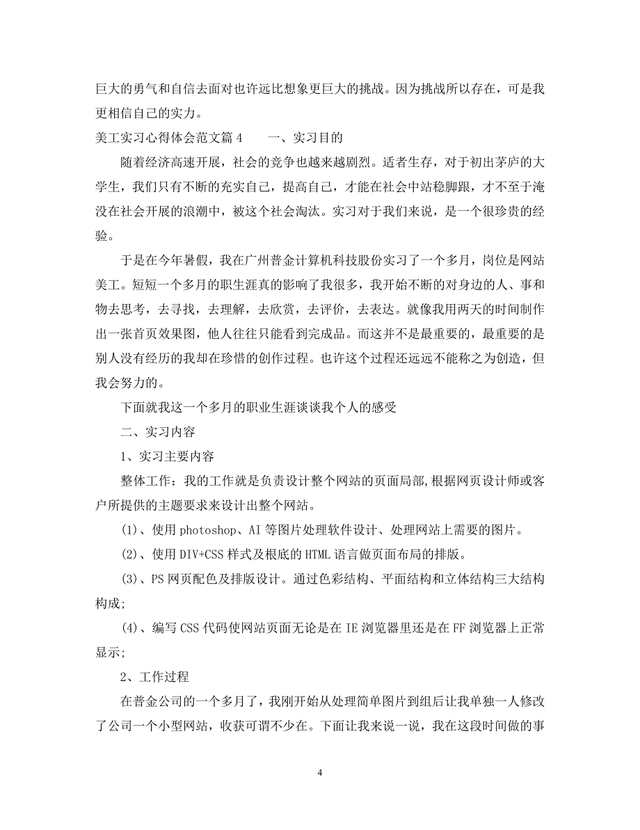 2023年美工实习心得体会美工实习个人总结优秀.docx_第4页