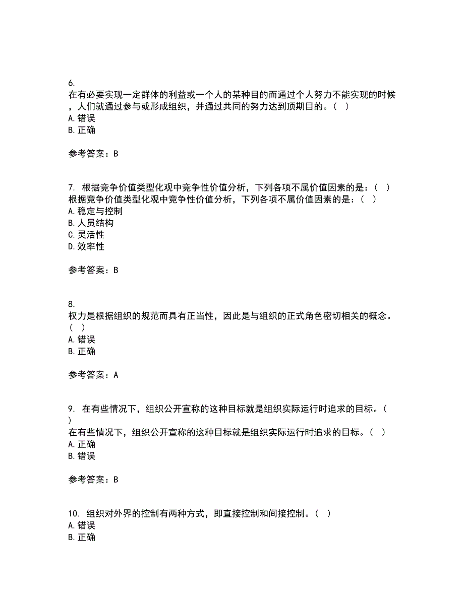 南开大学21春《组织理论》在线作业一满分答案1_第2页