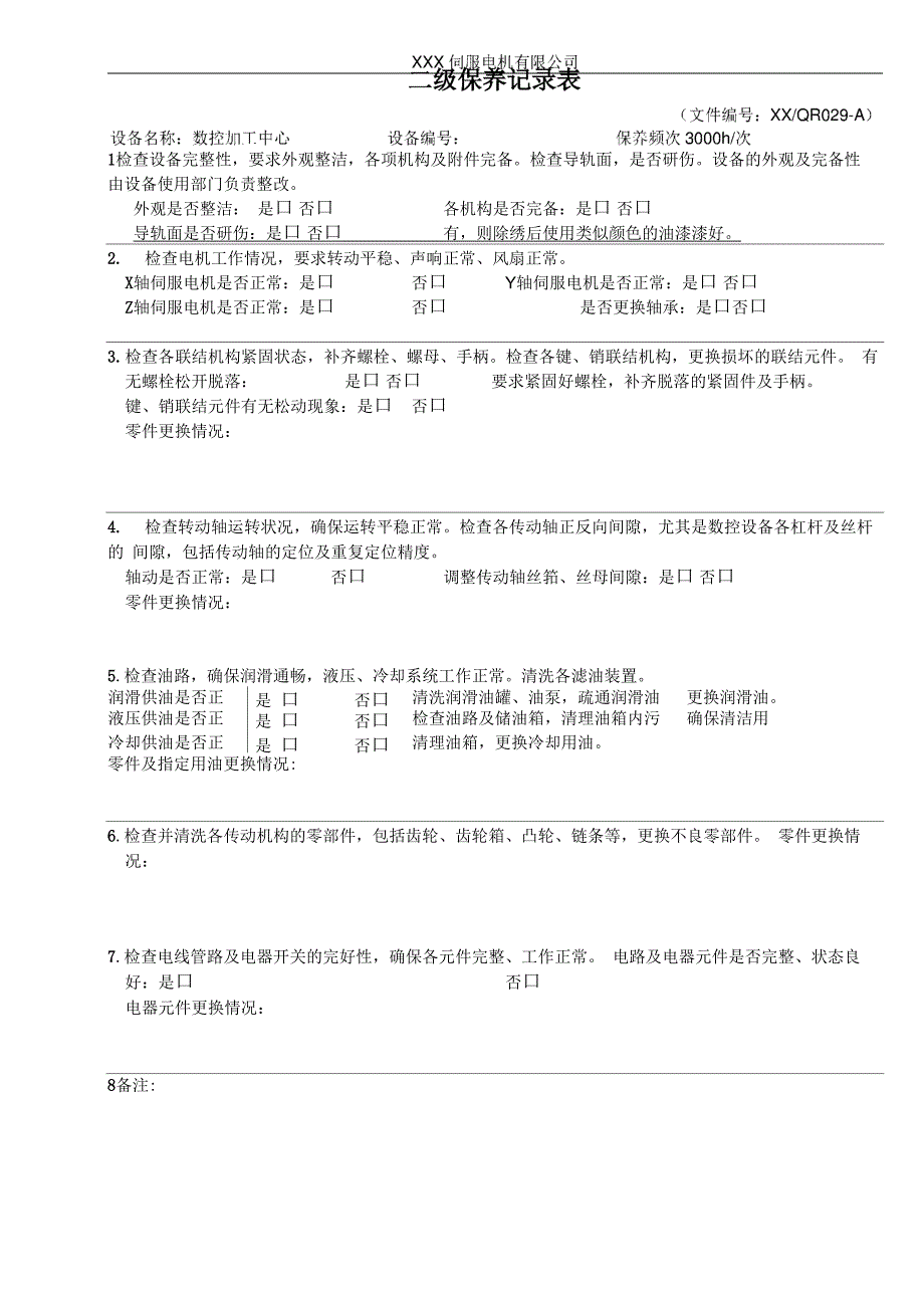 二级保养记录表_第1页