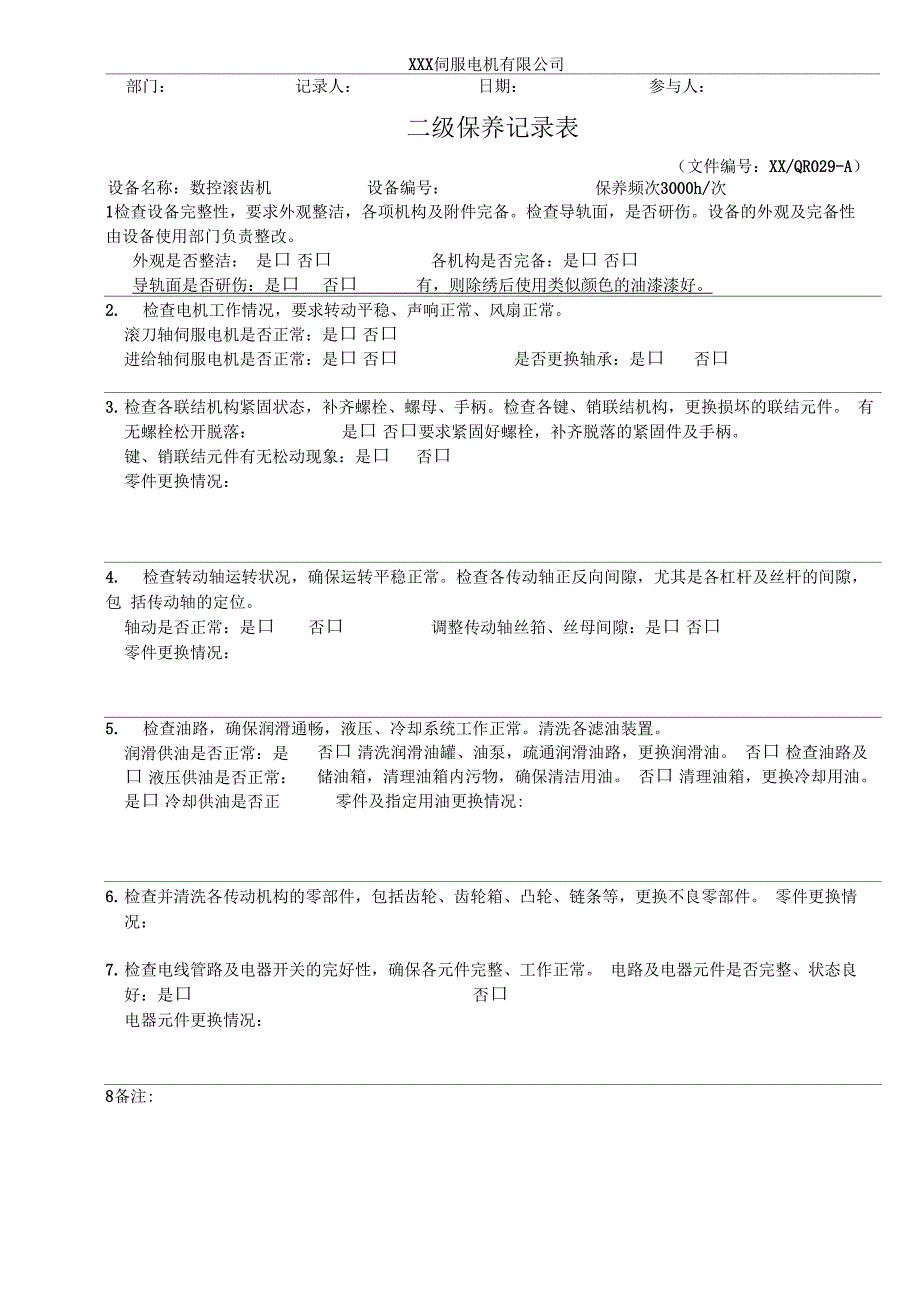 二级保养记录表_第3页