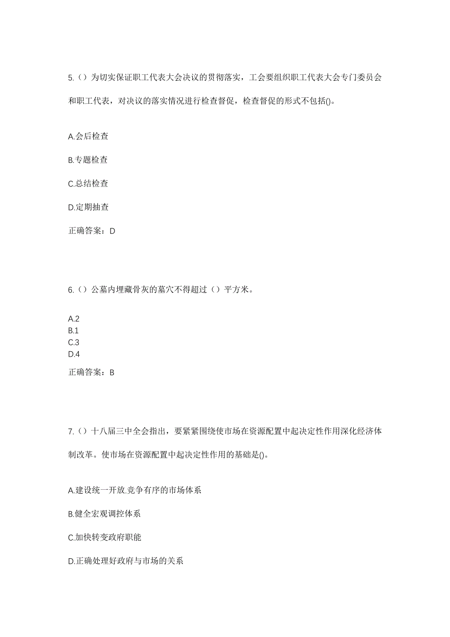 2023年山东省潍坊市青州市邵庄镇冷家庄村社区工作人员考试模拟题含答案_第3页