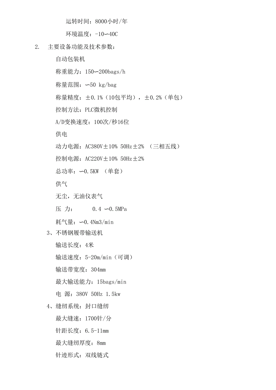 定量包装机技术协议_第2页