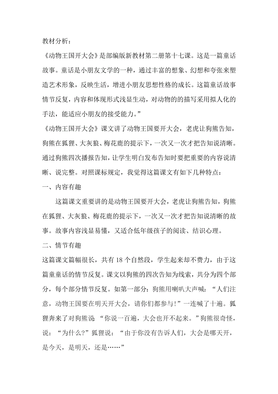 《动物王国开大会》教材分析_第1页
