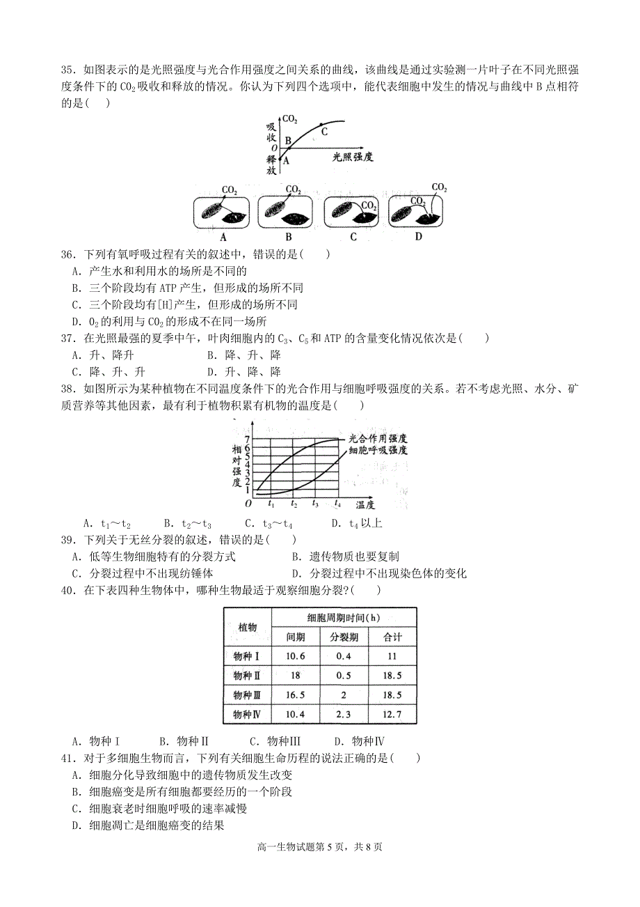 山东省东营市一中高一期末考试生物试题(模块1)_第5页