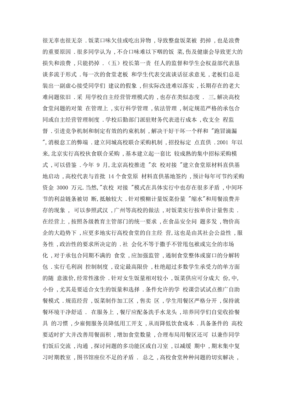 高校食堂存在的问题及解决对策_第3页