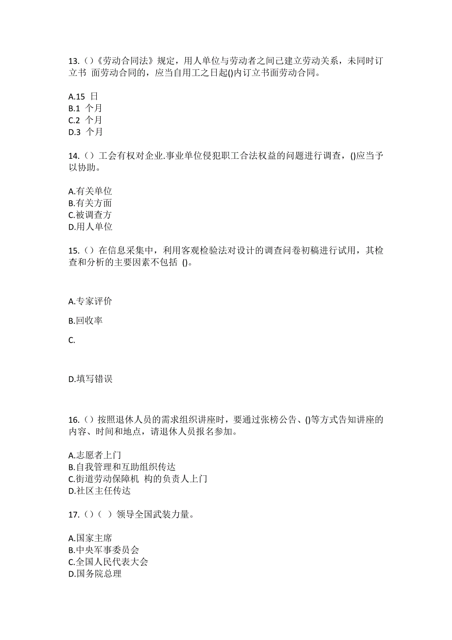 2023年河南省周口市川汇区七一路街道张庄社区工作人员（综合考点共100题）模拟测试练习题含答案_第4页