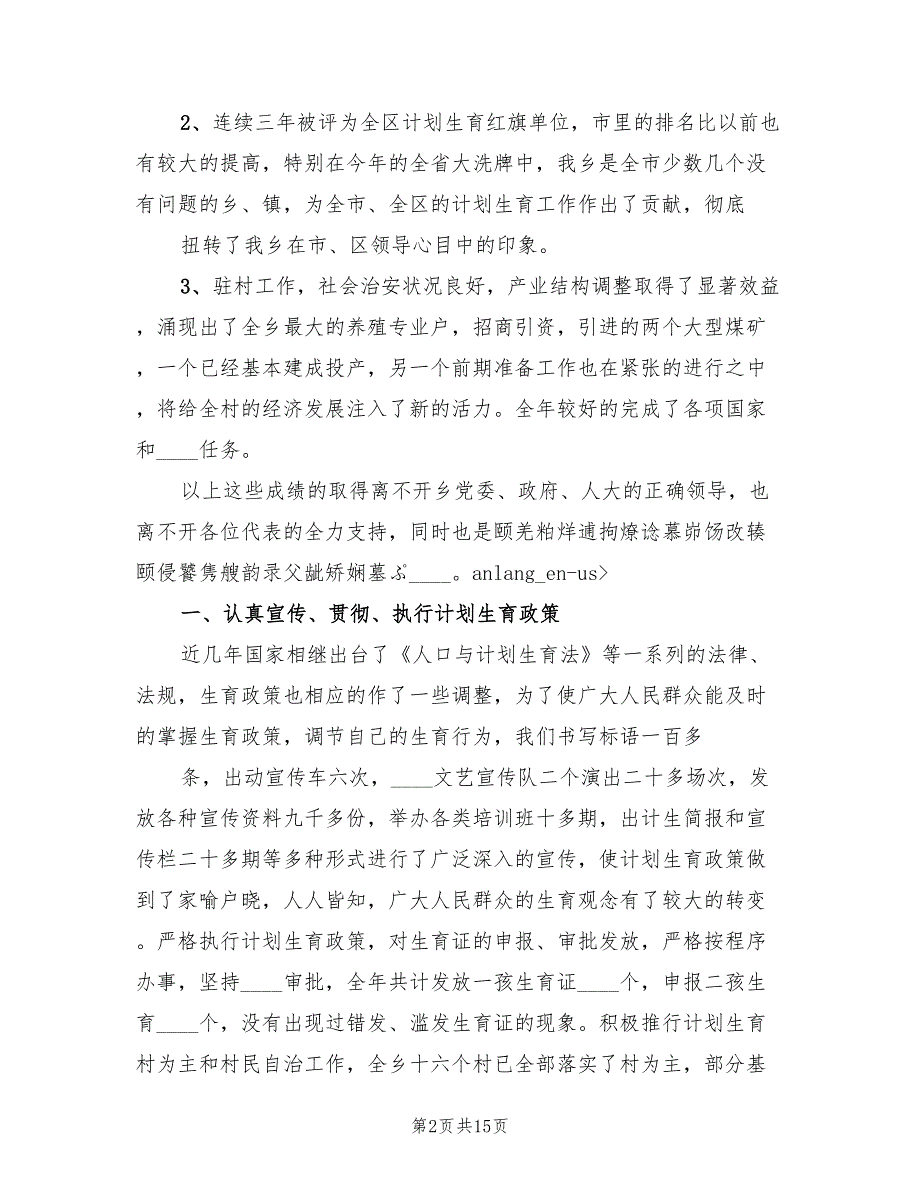 2022年“乡计划生育办公室述职报告”计划生育工作计划_第2页