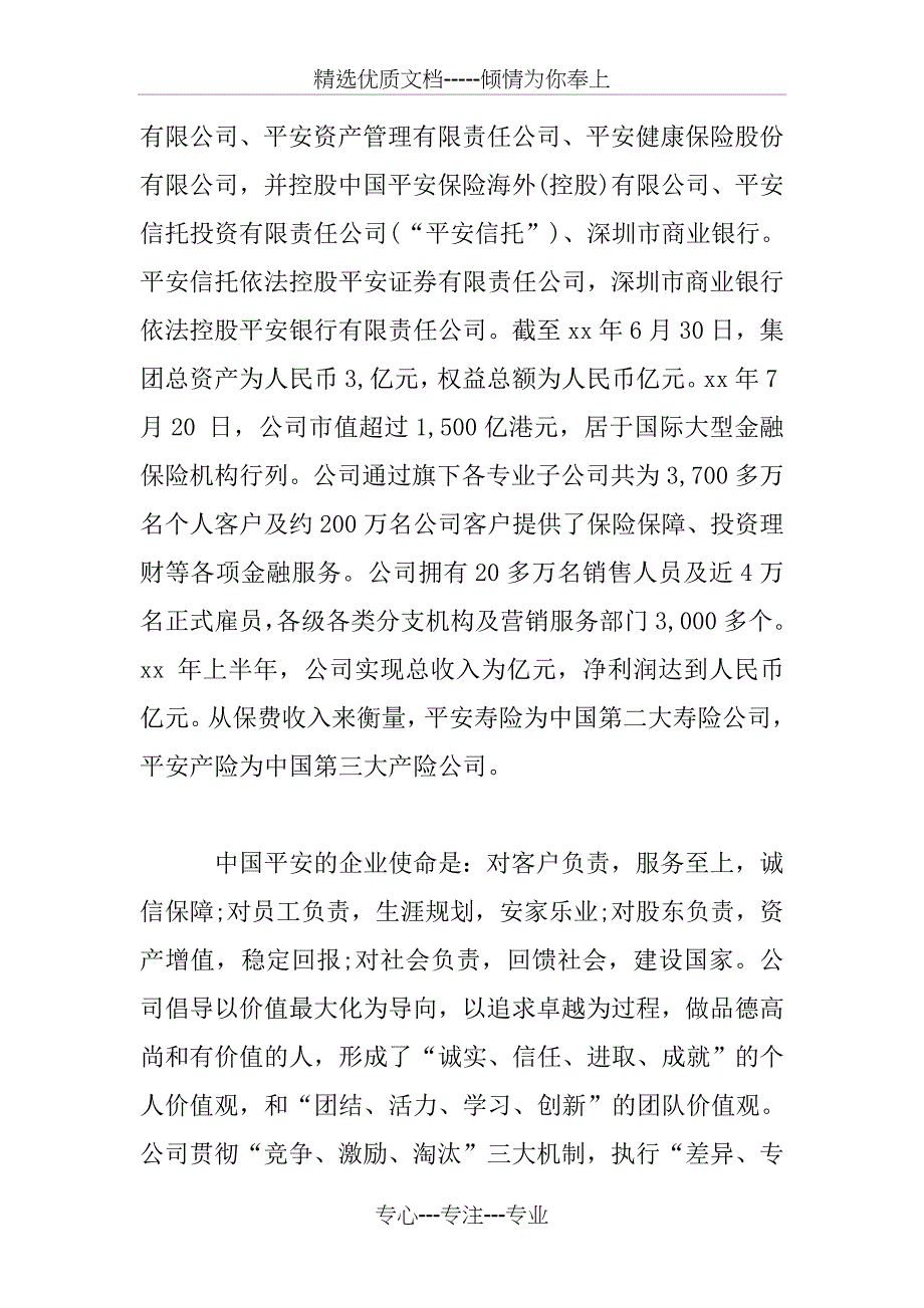 中国平安实习报告4篇_第2页