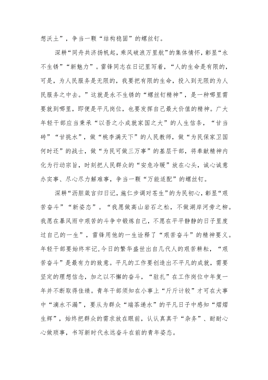 2023年3月5日重温《学习雷锋好榜样》歌曲心得体会3篇_第2页