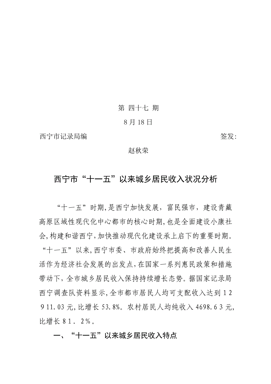 城乡居民收入状况分析_第1页