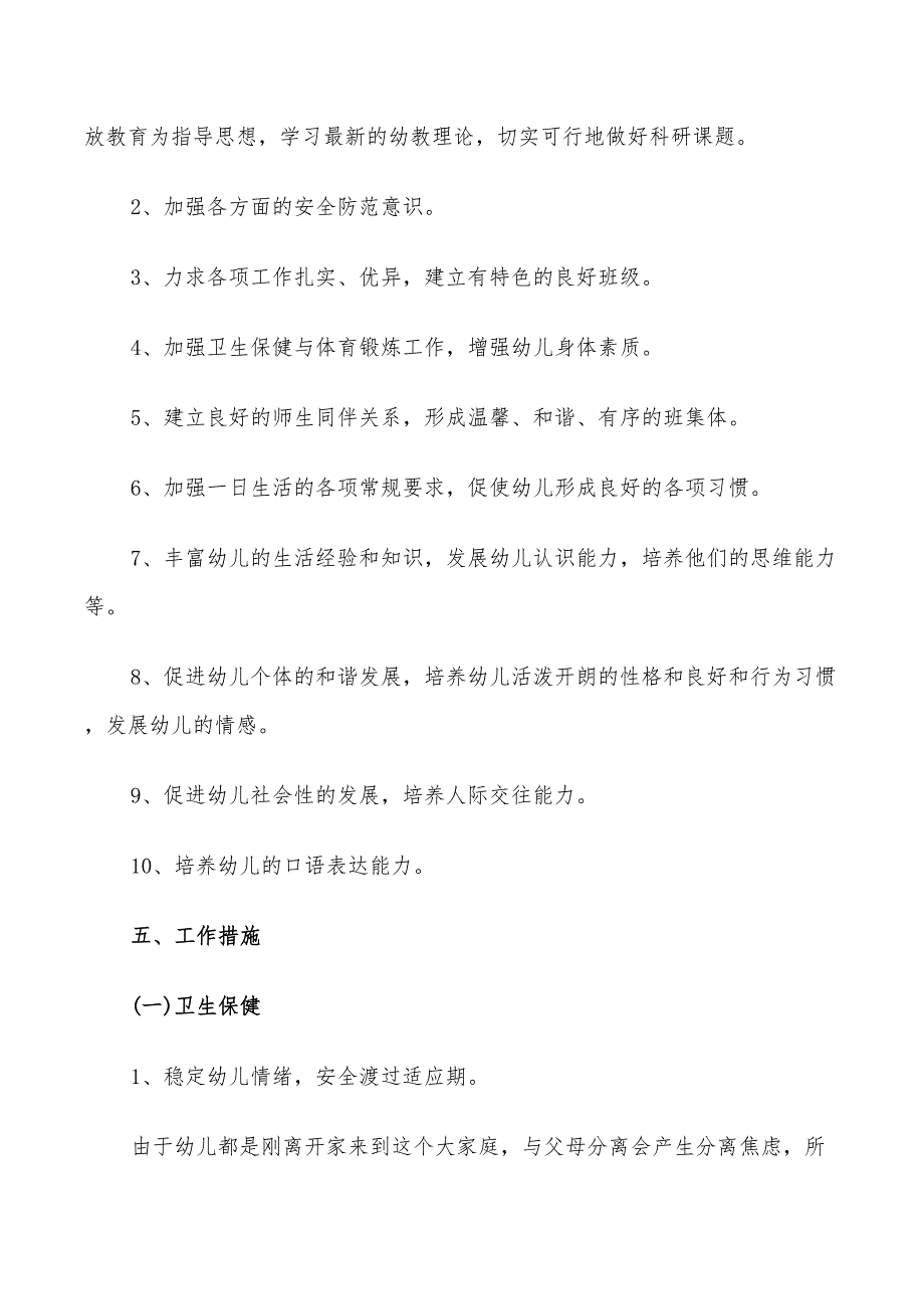 2022年小班班务工作计划第一学期_第3页