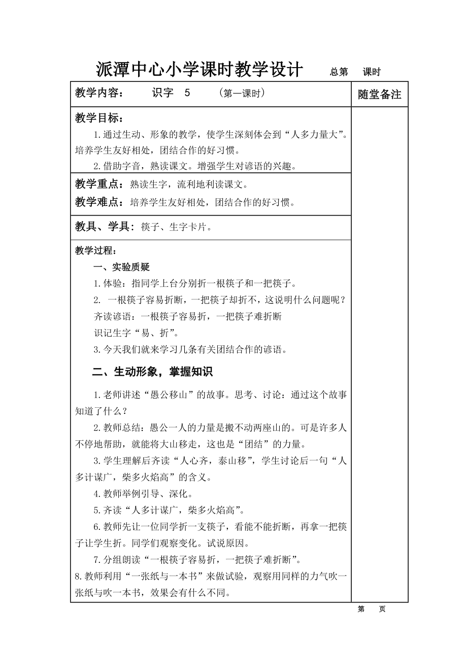 第三册第五、六单元.doc_第1页