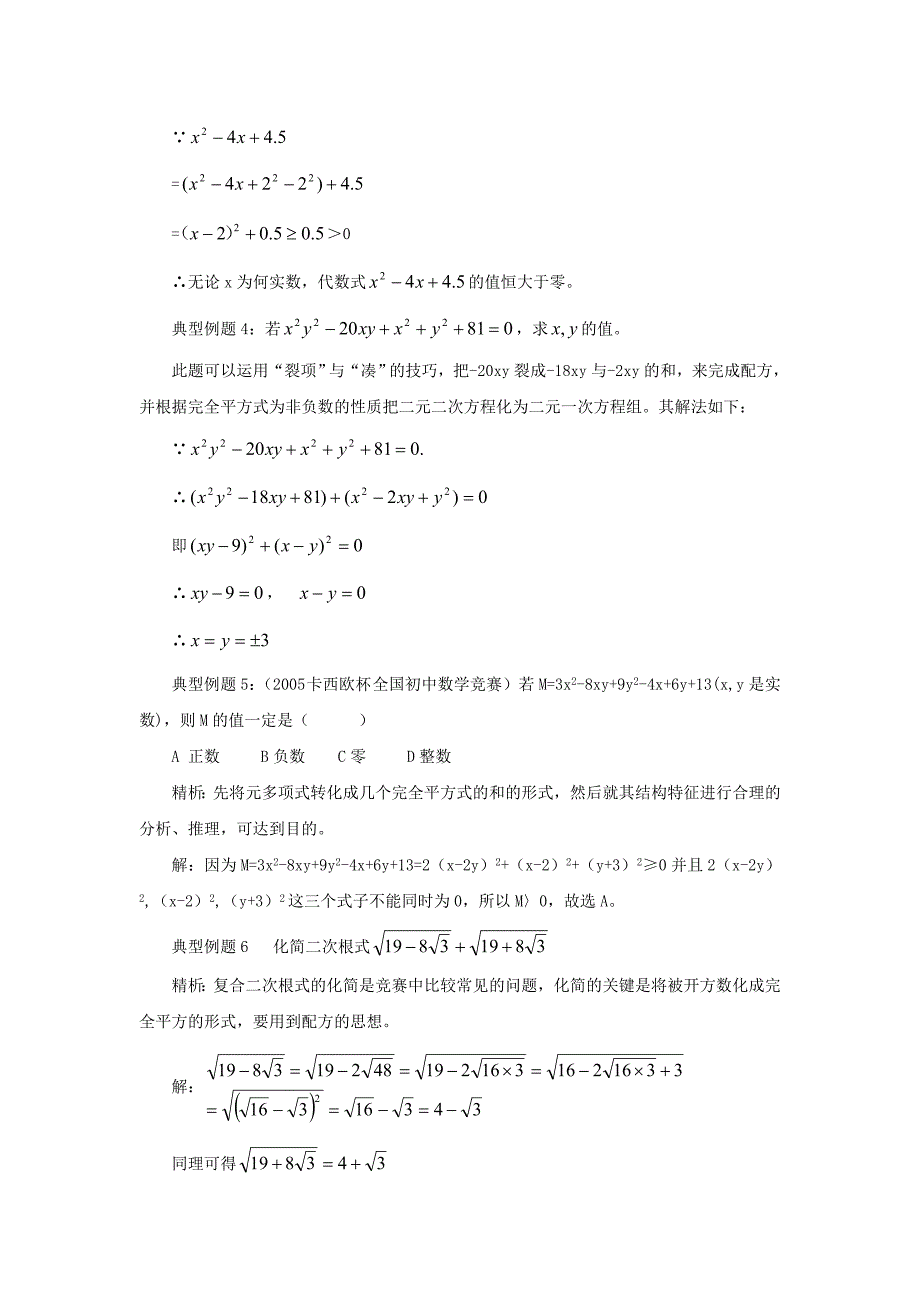 【素材】《《一元二次方程解法》》配方法拓展与应用1（沪科）.doc_第3页