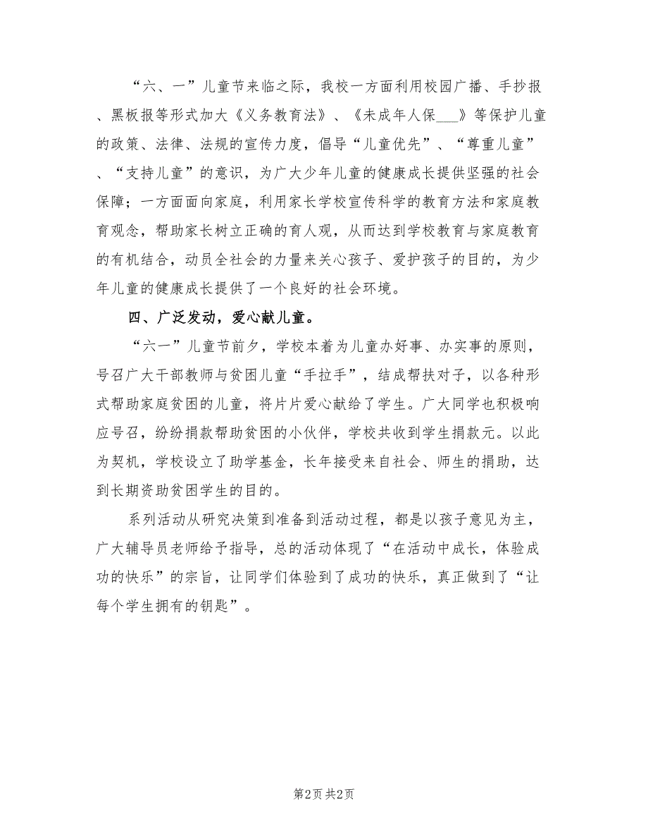 2022年欢庆六一儿童节的主题活动总结范本_第2页