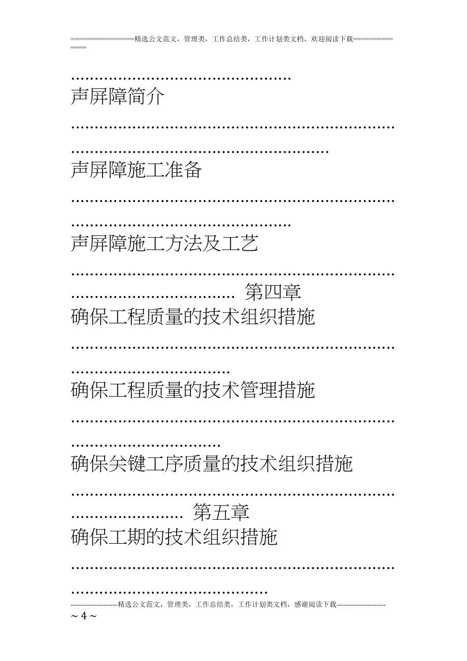 呼和浩特快速路交通安全工程施工组织设计(DOC 68页)_第4页