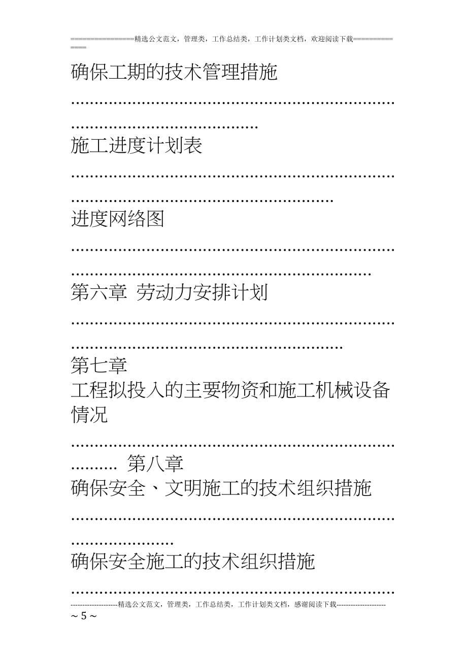 呼和浩特快速路交通安全工程施工组织设计(DOC 68页)_第5页