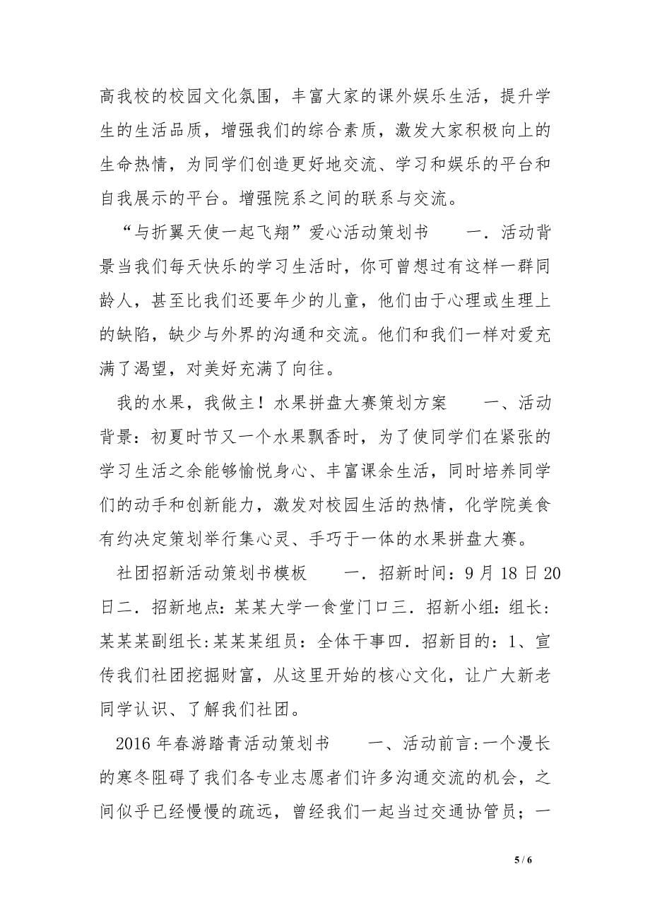 羽毛球嘉年华活动策划书_第5页