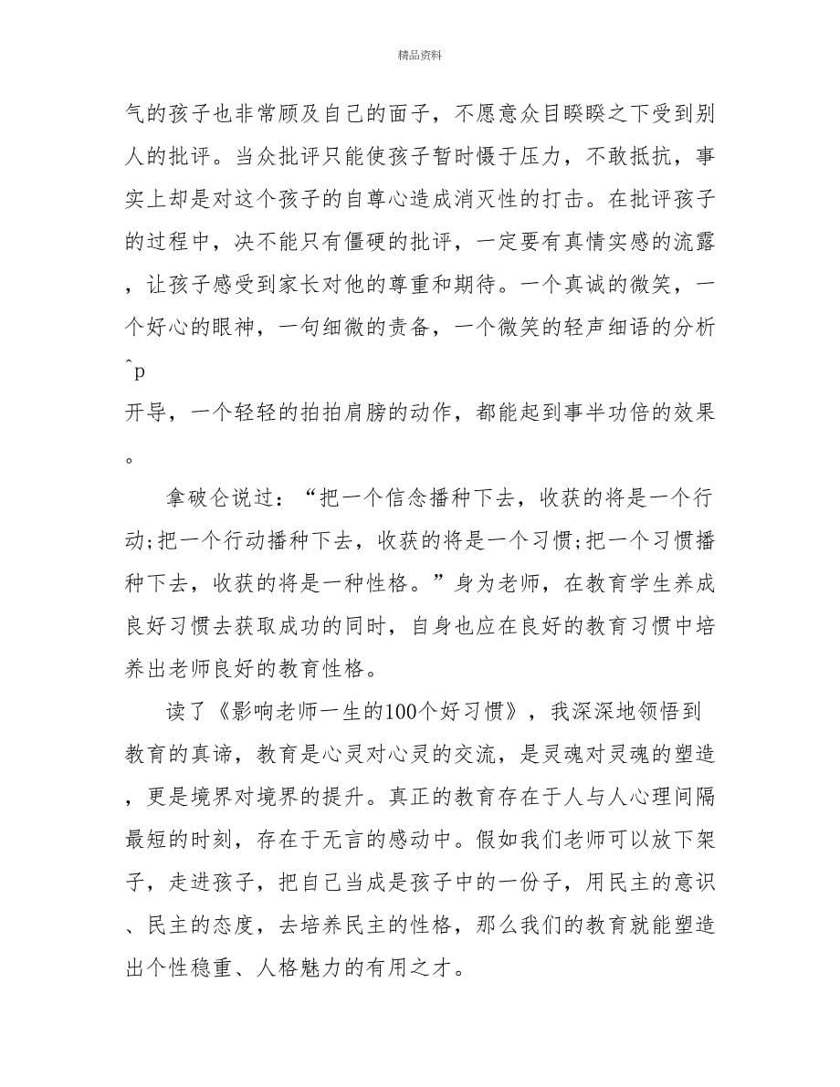 有关教师读书心得体会模板四篇_第5页