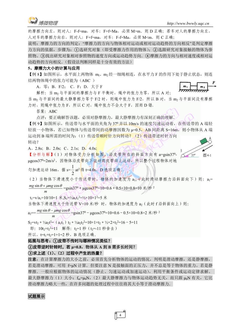 11新高考一轮复习物理教案精品之2.doc_第4页