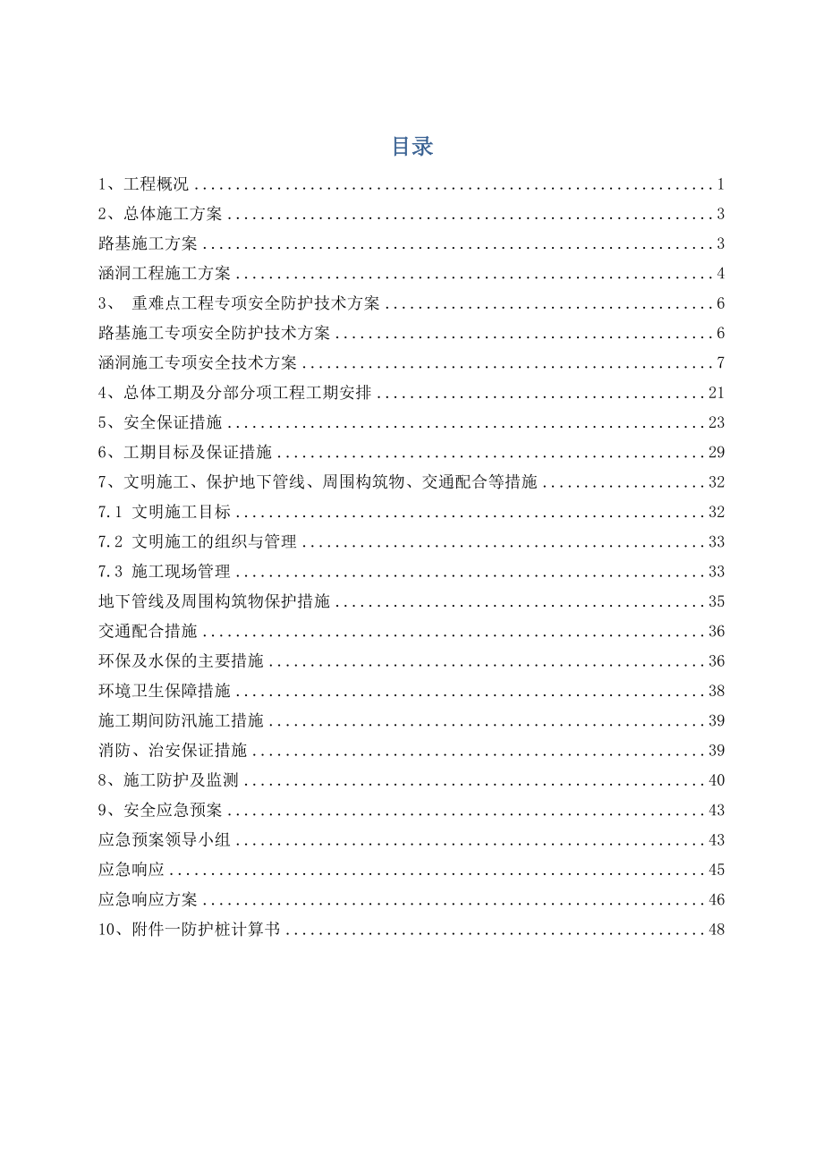 铁路站改既有路基帮宽、涵洞接长施工方案_第2页