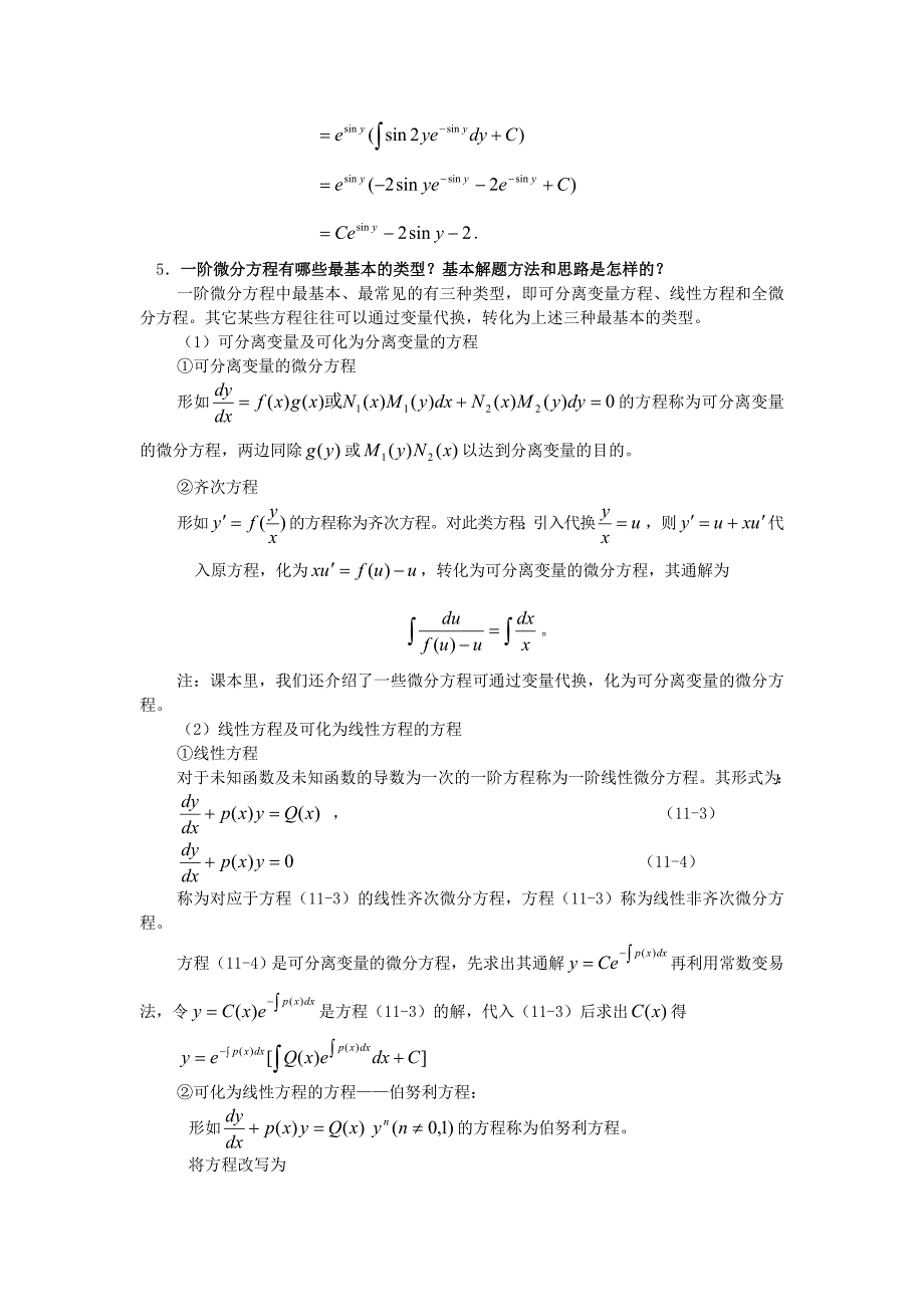 第十一章常微分方程_第4页