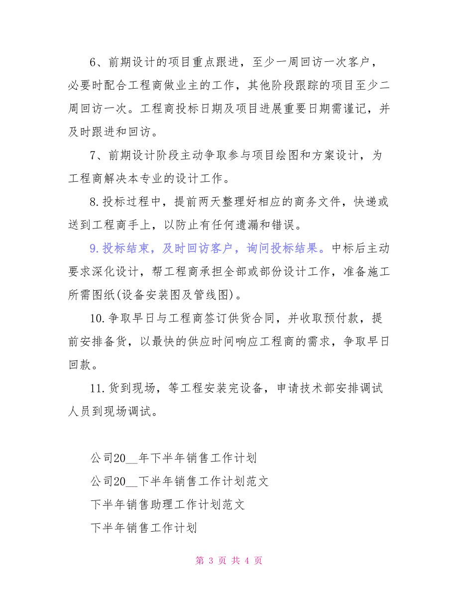 2021下半年销售业务员工作计划_第3页