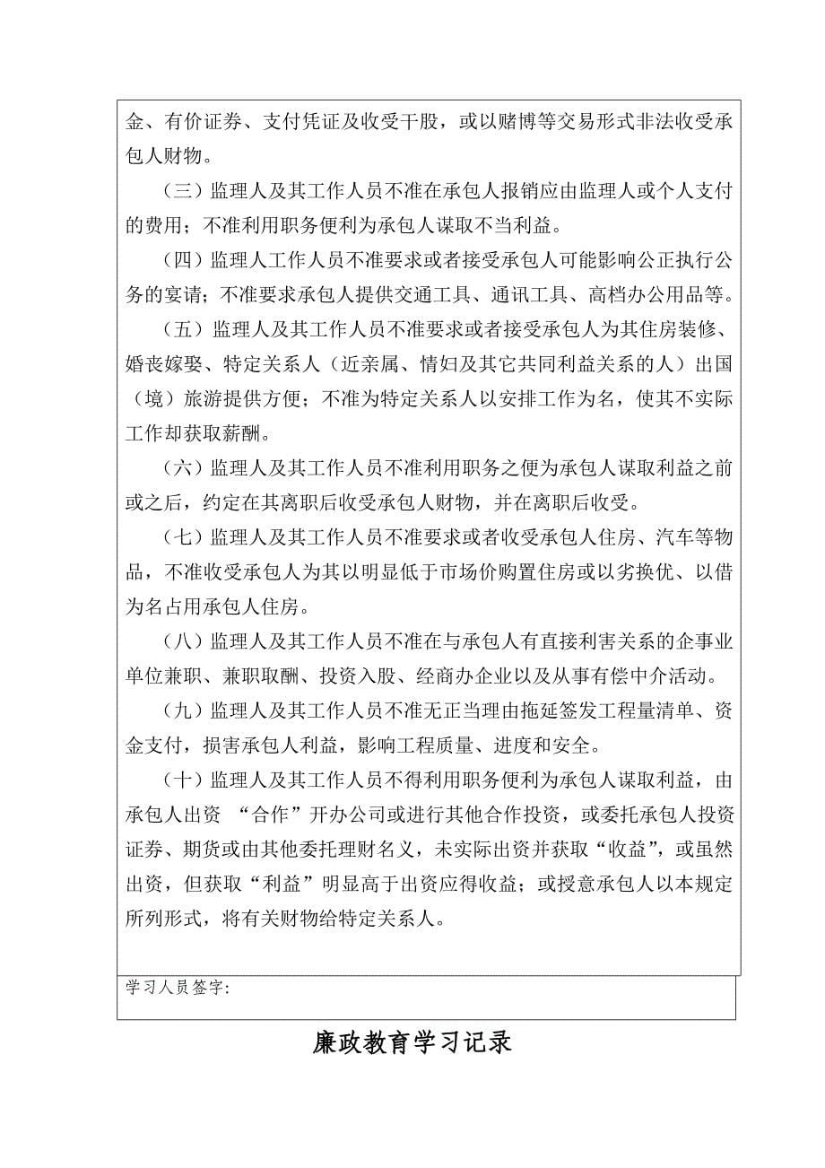 监理人员廉政学习记录.doc_第5页