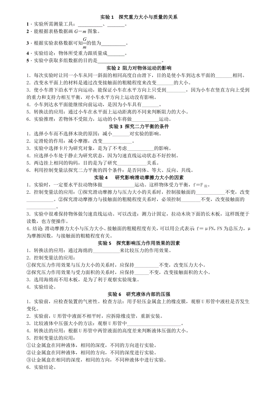 最新人教版八年级下册物理实验考点归纳_第1页