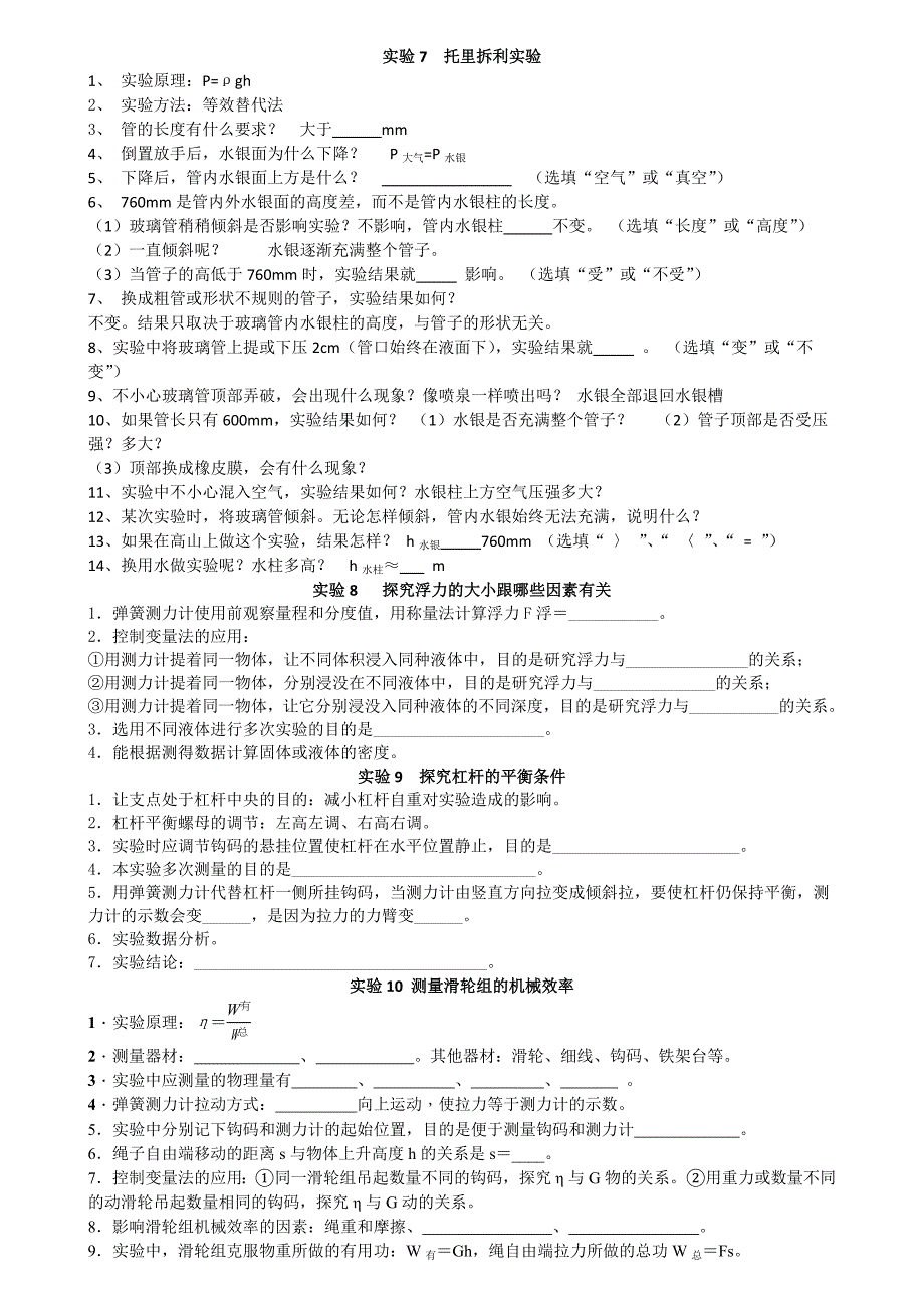 最新人教版八年级下册物理实验考点归纳_第2页