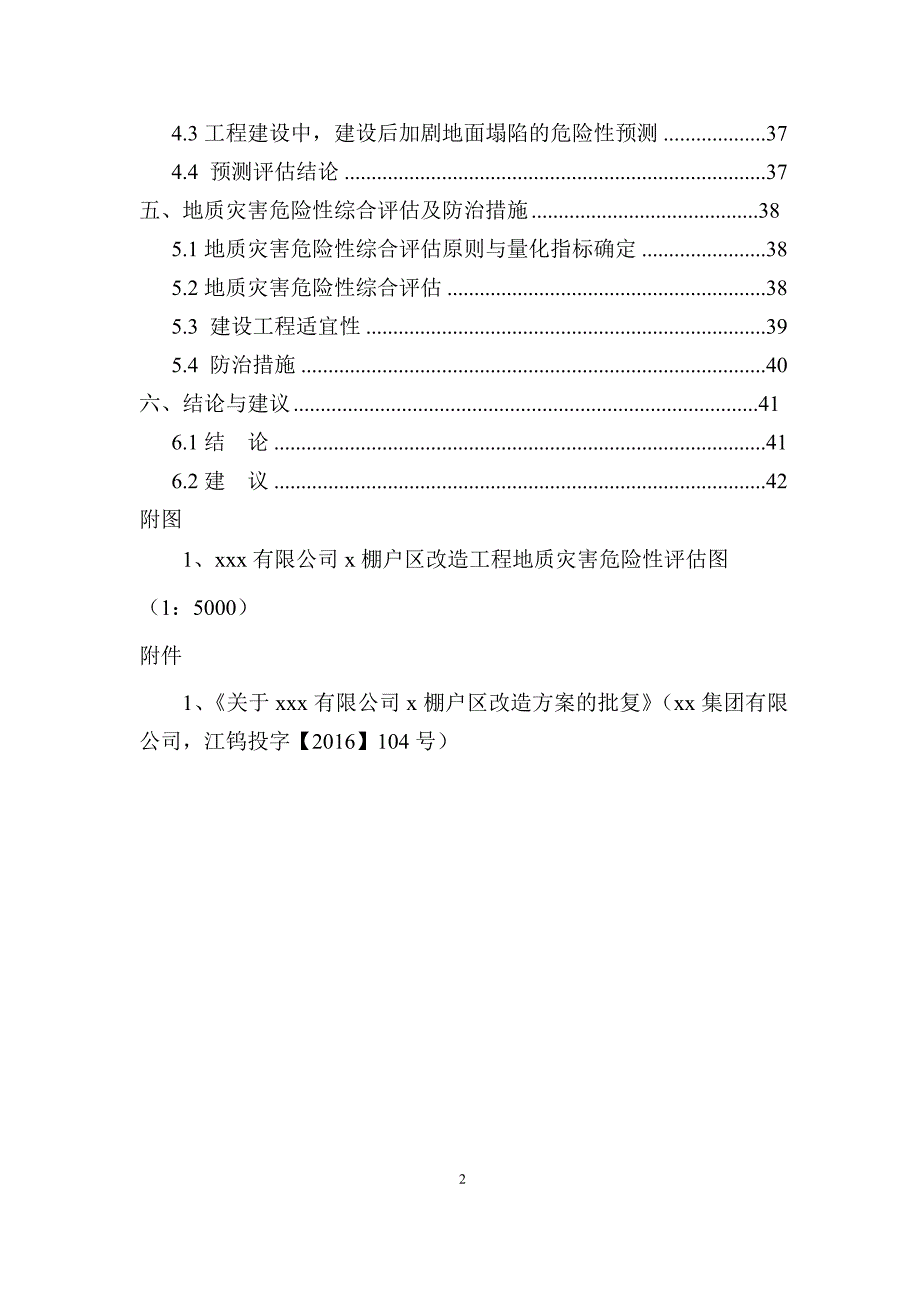 棚户区改造工程地质灾害危险性评估报告.doc_第3页