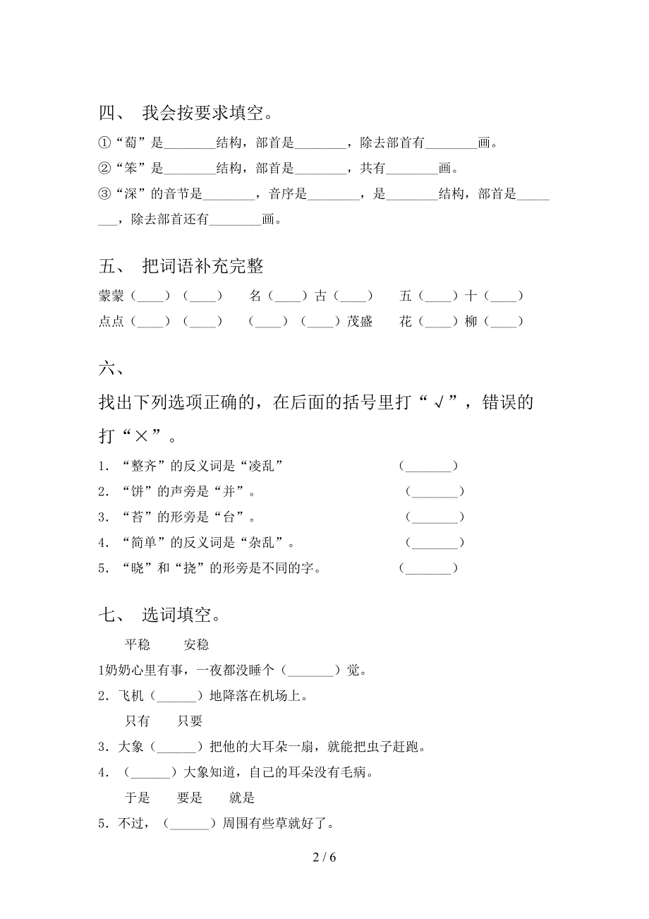 二年级部编春季学期语文期末考试辅导检测题_第2页