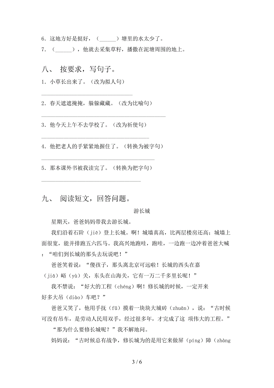 二年级部编春季学期语文期末考试辅导检测题_第3页