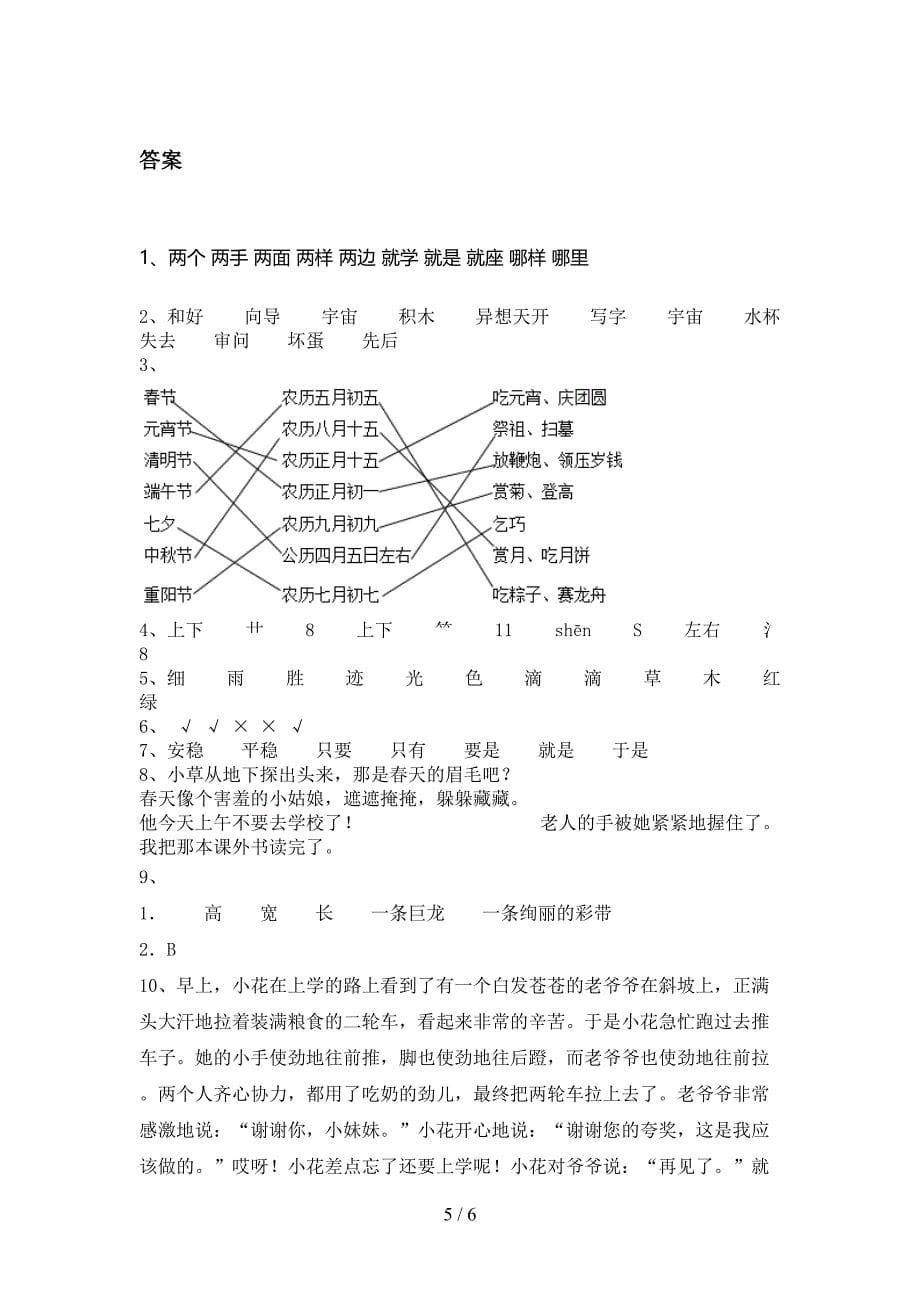 二年级部编春季学期语文期末考试辅导检测题_第5页