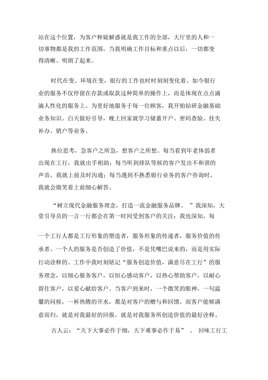 银行大堂引导员服务创造价值比赛演讲稿：我幸福,因为我是一名大堂引导员_第2页