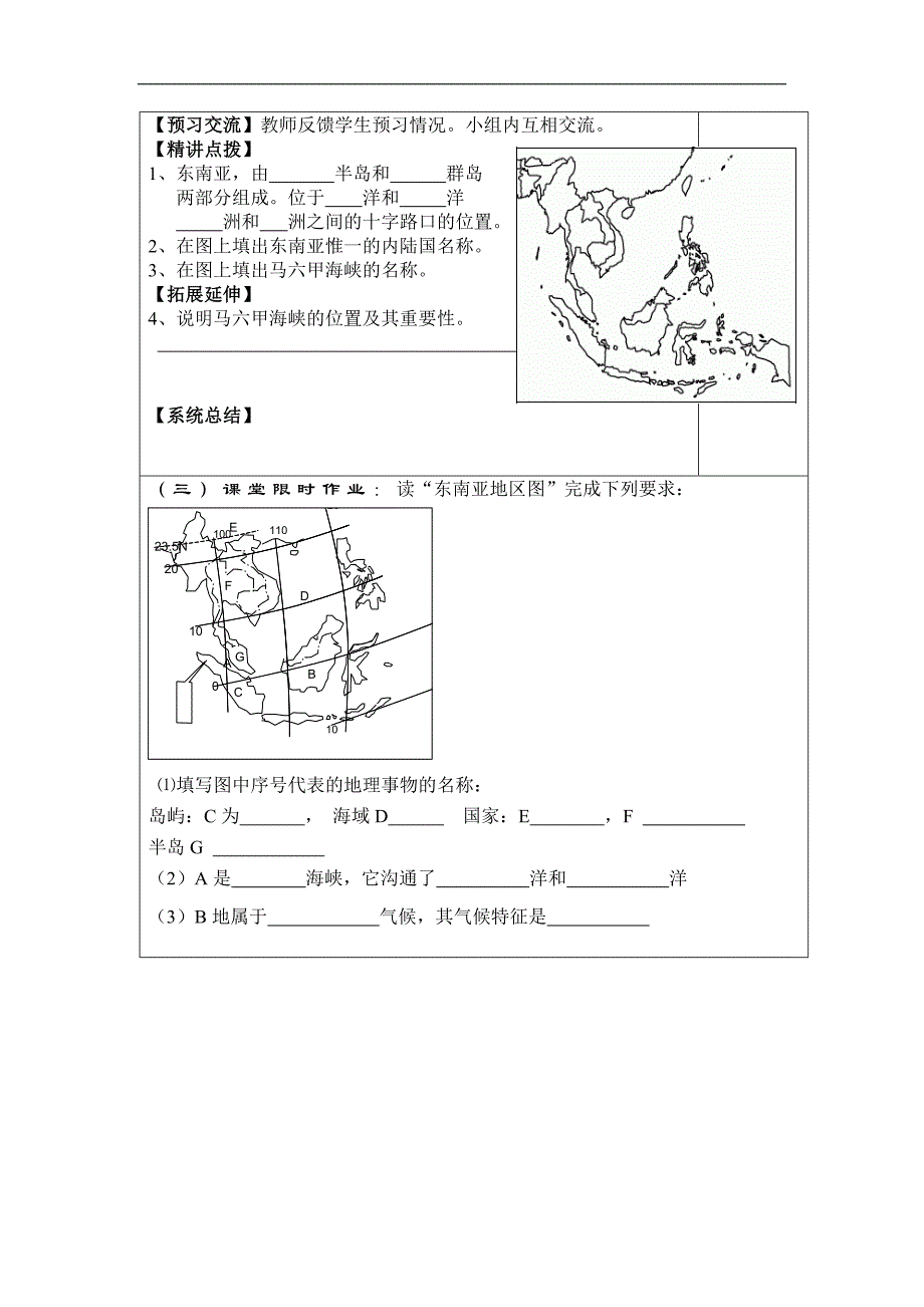 初一年级地理学科教学设计_第2页