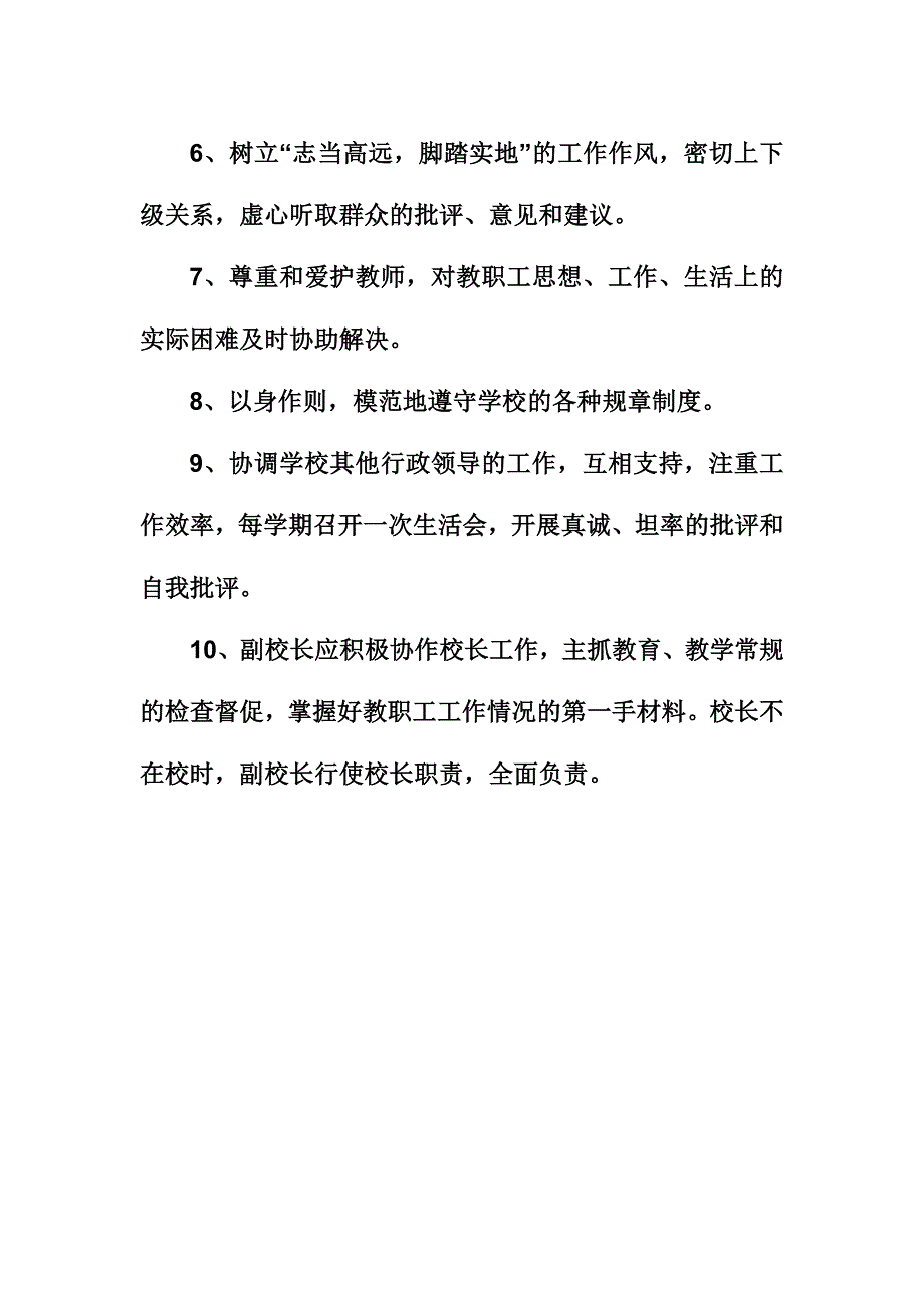 学校主要职责.doc_第3页