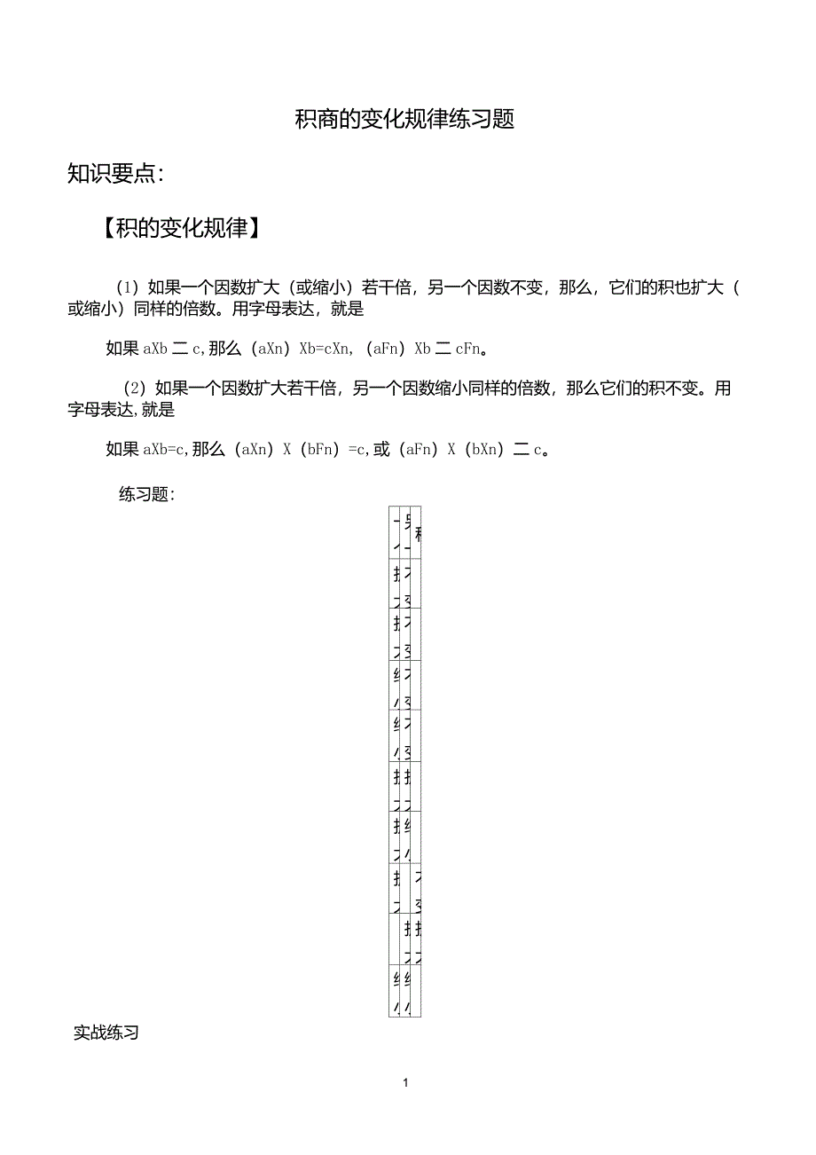 积商的变化规律练习题_第1页