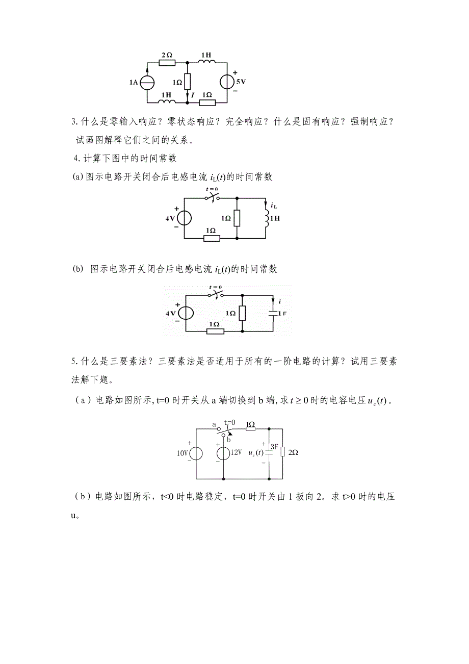 浙江万里学院,电路研究题.doc_第2页