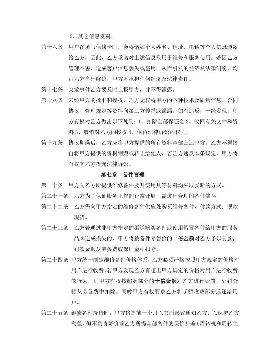 厦新小灵通客户服务委托合同.doc_第5页