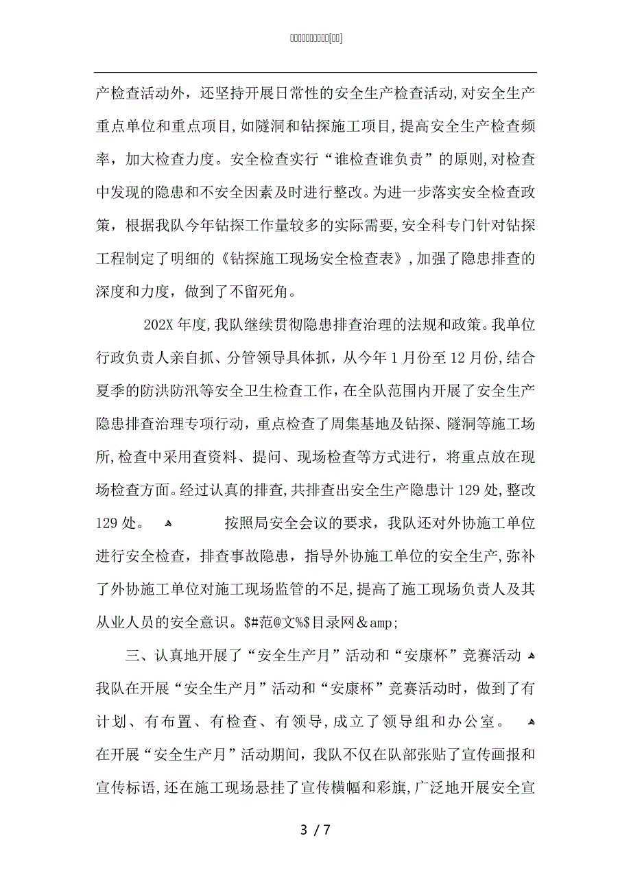 地质单位年终工作总结_第3页