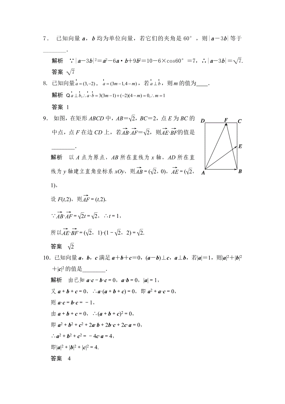 新编高考数学人教a版理科题库：平面向量的数量积含答案_第3页