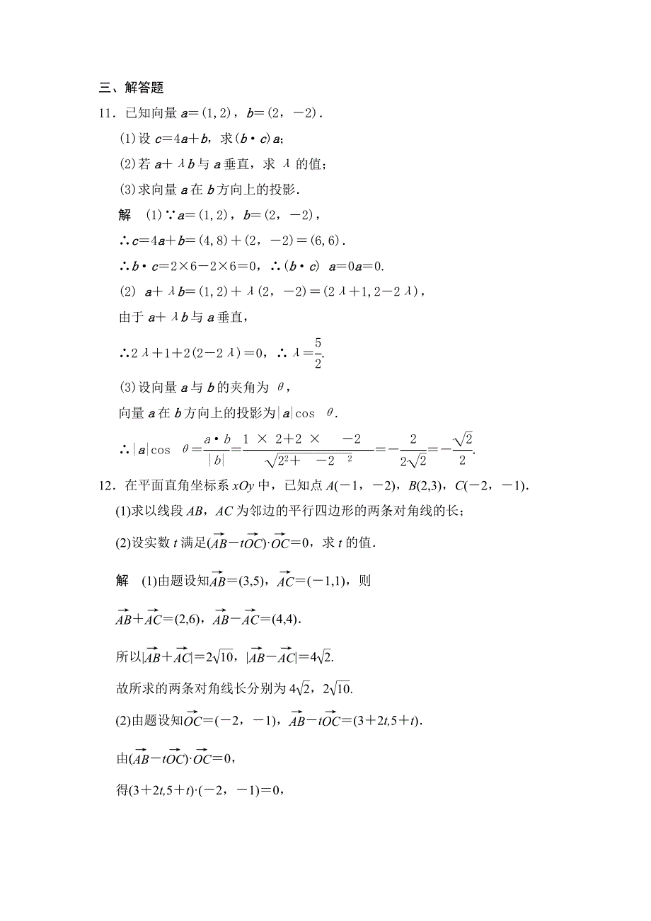 新编高考数学人教a版理科题库：平面向量的数量积含答案_第4页