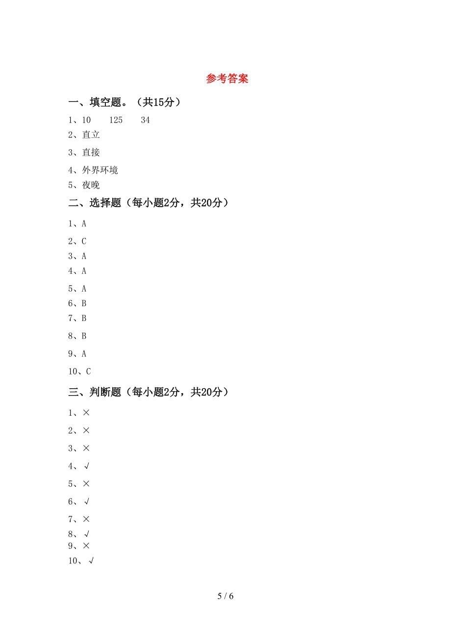 大象版二年级科学上册期中考试题及答案【新版】.doc_第5页