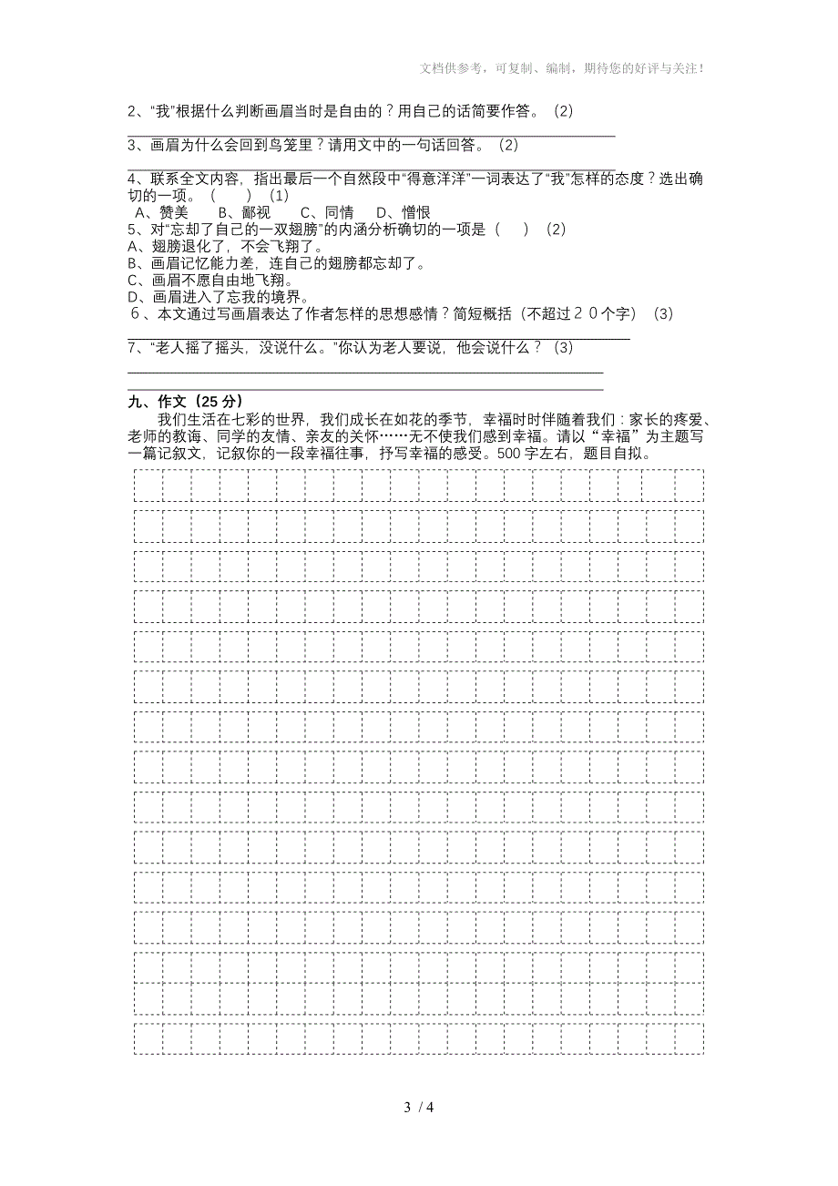 苏教版小学语文第十册第二单元试卷_第3页