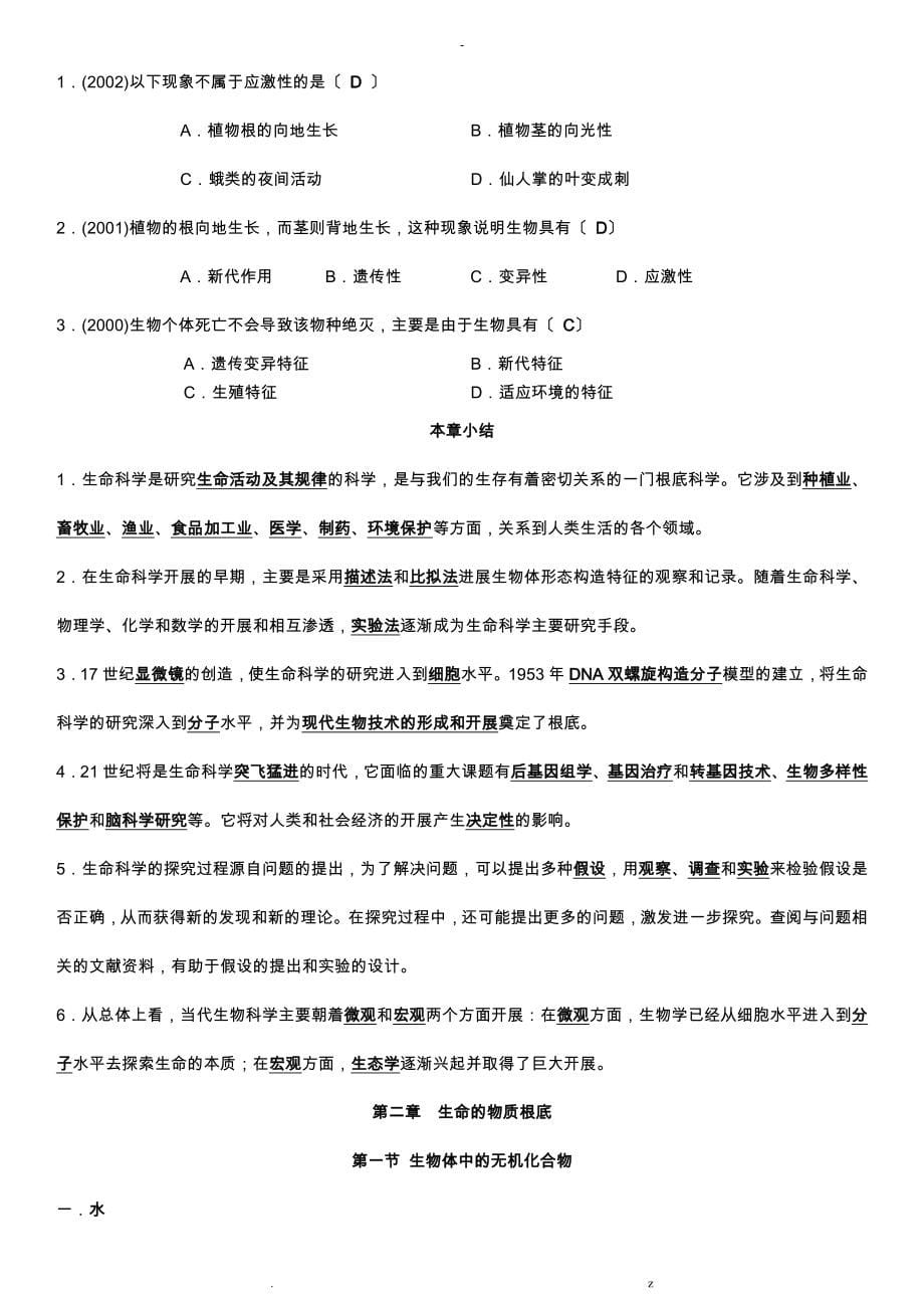 上海市高中生物学业水平测试知识点梳理_第5页