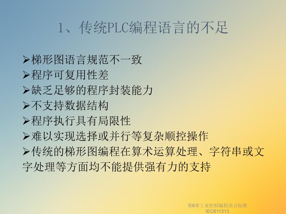 第6章工业控制编程语言标准IEC课件_第4页